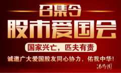 疫情肆意，股神复出！组建《股市爱国会》与国家人民共渡难关！