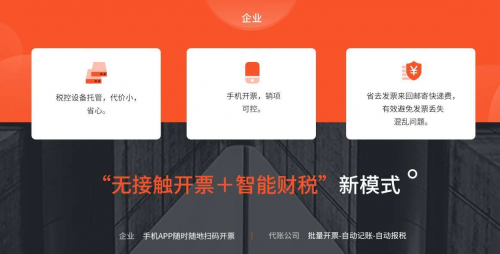 国内第一款自动开票记账产品“票通云账房”在京上线
