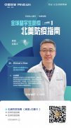 心系海外学子,平安私人银行推出留学生防疫服务