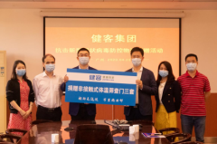 健客集团捐赠非接触体温筛查门 助力华南师范大学附属