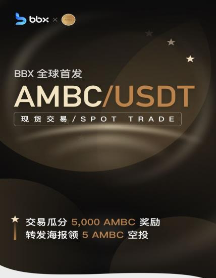 <b>AMBC全球首发让虚拟矿机和实体矿业并驾齐驱</b>