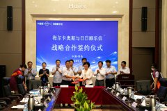 日日顺乐信赋能卡奥斯 携手青岛市交通局打造工业互联