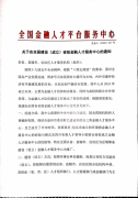 全国建设（设立）省级金融人才服务中心提速
