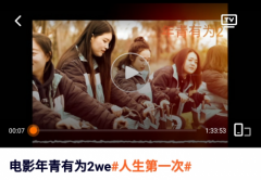 电影《年青有为2》:我们很年轻，我们不完美