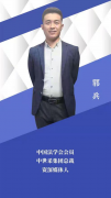 在追求中体现,在奋斗中闪光 ——记时代追梦人郭兵