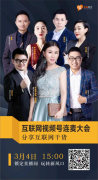 互联网女神陈建英携手众多大咖视频号连麦大会成功举行