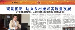 碳氢核肥被《人民代表报·两会特刊》专题报道