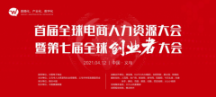 恭喜杭州妙懂网络科技有限公司成为第七届全球创业者