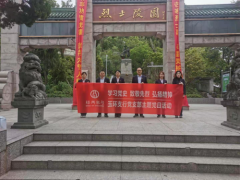 学习党史 致敬先烈 弘扬精神——绍兴银行玉环支行党