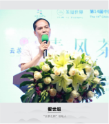 云茶之邦创始人翟世超