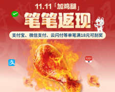 双11不敢买？招行信用卡11.11“加鸡腿”，真香！