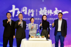 上海柏亿资产十周年庆：携手同行，再创辉煌十年！