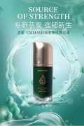 轻奢护肤新选择，艾玛仕新零售新品细胞激活精华液成