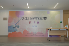 北京第一届自由职业者大赛成功举办