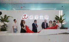 承泽集团（筹）启航新征程，广东承泽文化旅游发展有