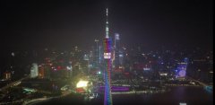 承泽集团（筹）思购臻选亮灯“小蛮腰”，闪耀新起点