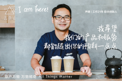 去茶山创始人王宇：一间茶铺的21年进化史