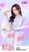 正官庄携手新品代言人张紫宁 感受燕窝参滋养