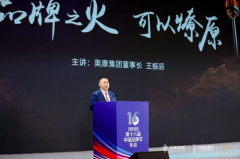 奥康，以“品牌之火”燎原中国男鞋市场