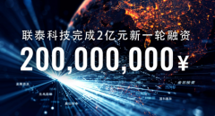 联泰科技完成2亿元新一轮融资，金石投资领投