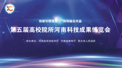 明天，新乡再迎科技盛会——第五届“高博会”开幕仪式暨中原农谷论坛