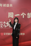 艾辰影视CEO何艾出席艾辰影视8周年盛典暨优秀员工表彰