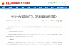 江淮汽车：在质量强国建设的征程上贡献更大力量