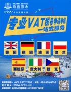 跨境电商亚马逊添加VAT税号，VAT使用注意事项，注册英