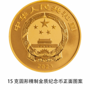 央行新币发行，国家宝藏（文明曙光）金银纪念币正式登场