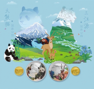 三江源、大熊猫国家公园金银纪念币发行