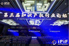 探索知识产权发展新路径 三聚阳光亮相第三届知识产权行业论坛（iPiF）