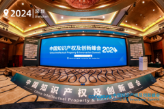 为创新发展赋能！三聚阳光出席第22届中国知识产权及创新峰会（CIPIS）深圳站