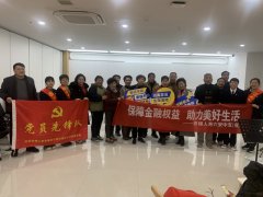 保障金融权益 助力美好生活 提升养老金融服务质量