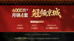 北京二环顶豪成交记录刷新！国安府·观玺单月4套6000万级成交背后的全球资产配置逻辑