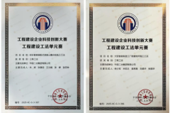 城市建设的“技术底气”：两项获奖工法背后的深层逻辑