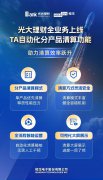 光大理财携手恒生推出TA自动化清算新模式赋能万亿级资管高效运营