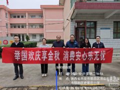 举国欢庆享金秋,消费安心乐无忧——中国银行鄠邑区支行营业部走进史家庄小学开展消保宣传活动