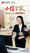 中信银行信用卡“小信管家”温暖升级 以一站式管家服务构建服务新生态